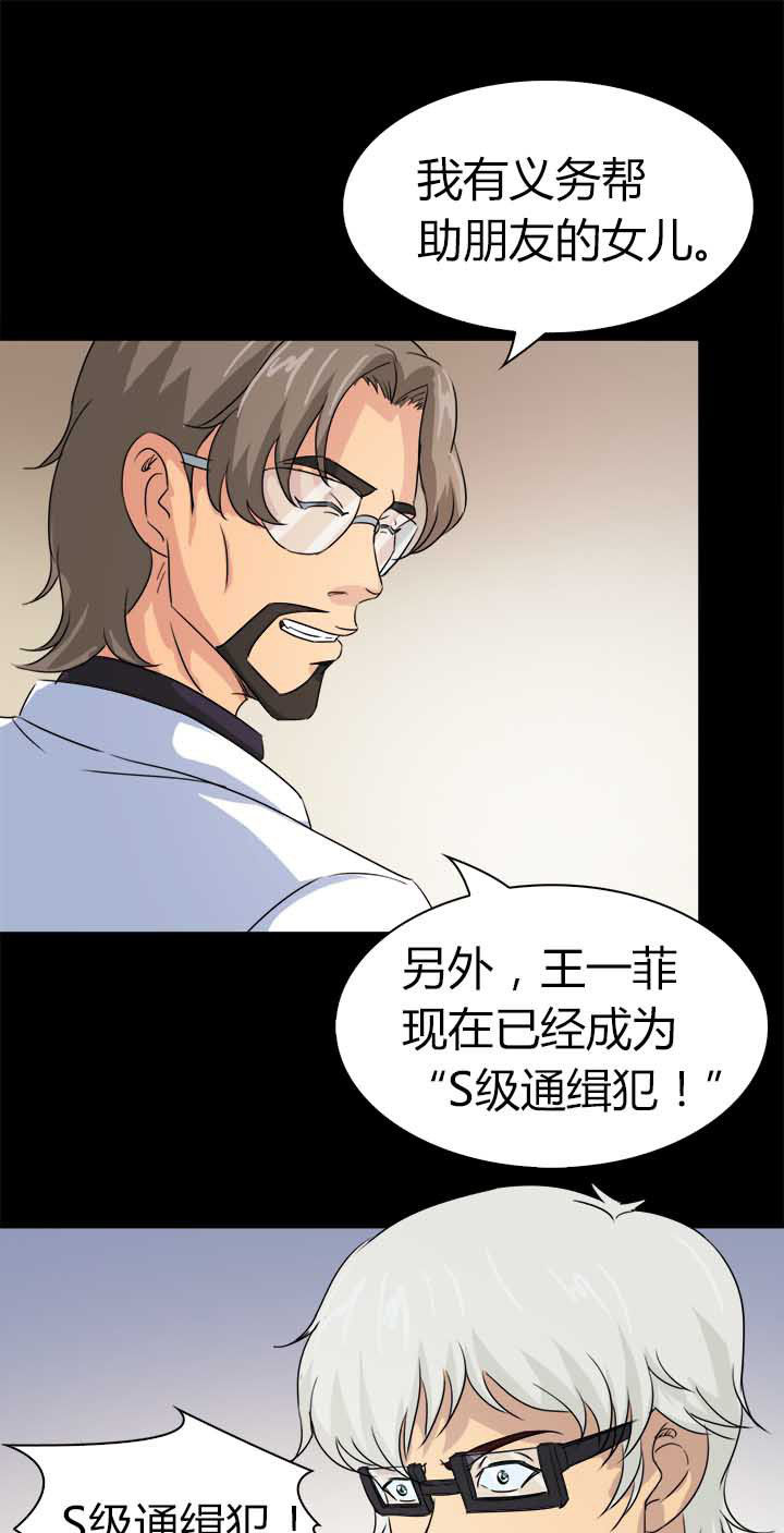《净化者》第58章S级通缉犯 第10页