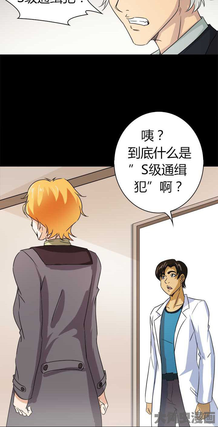 《净化者》第58章S级通缉犯 第11页