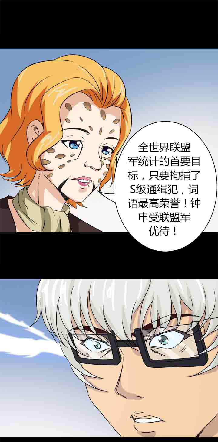 《净化者》第58章S级通缉犯 第12页