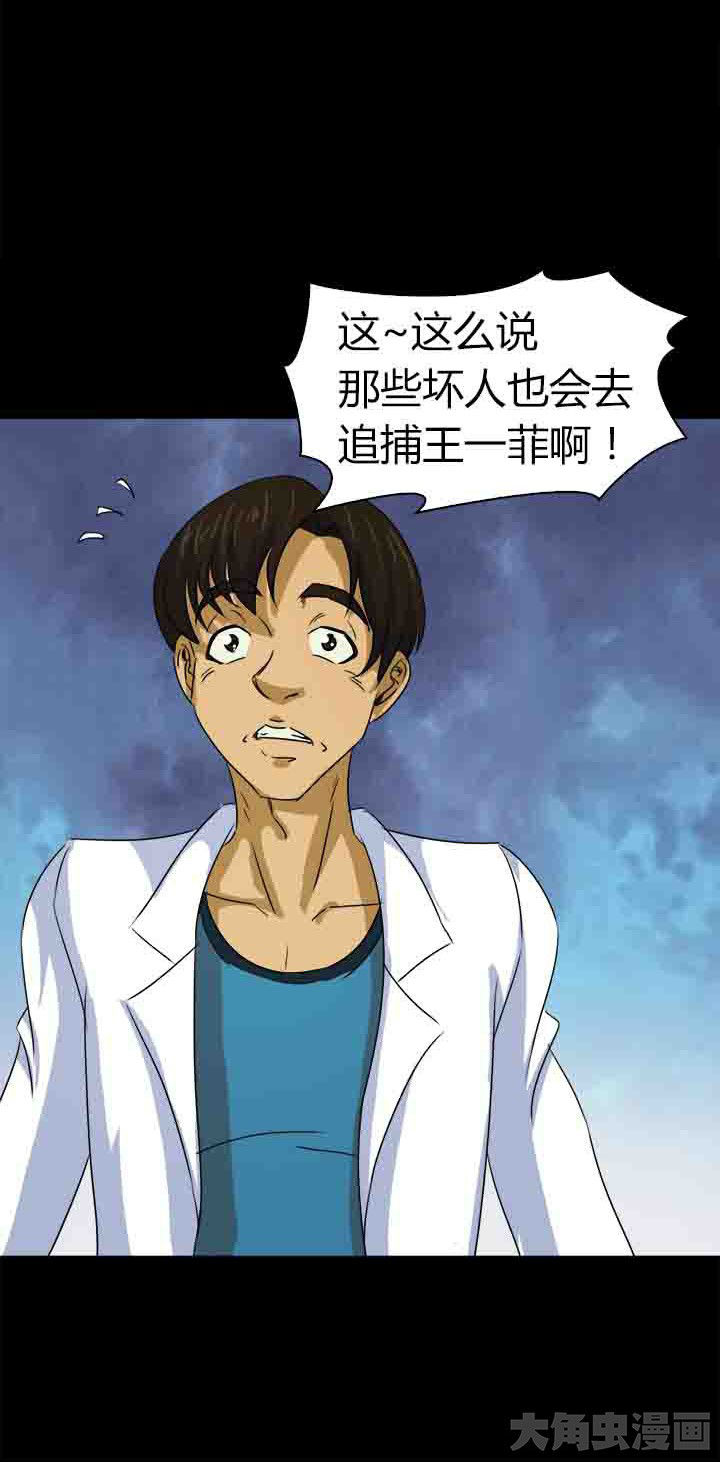 《净化者》第58章S级通缉犯 第13页
