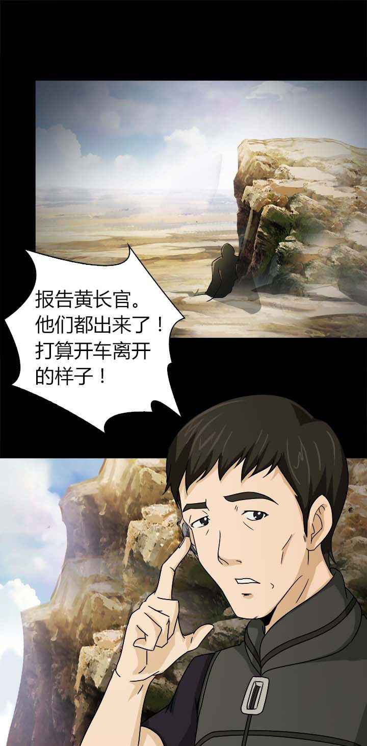 《净化者》第58章S级通缉犯 第16页