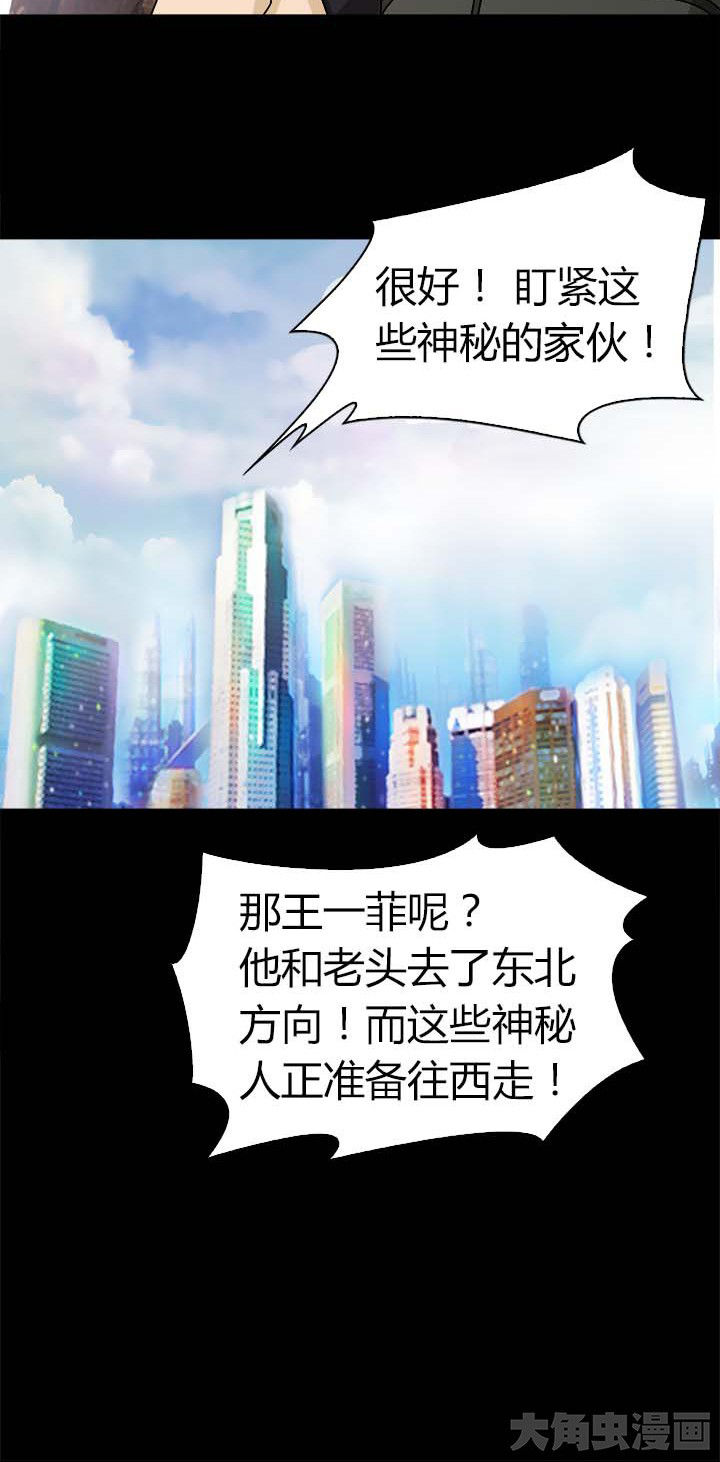 《净化者》第58章S级通缉犯 第17页