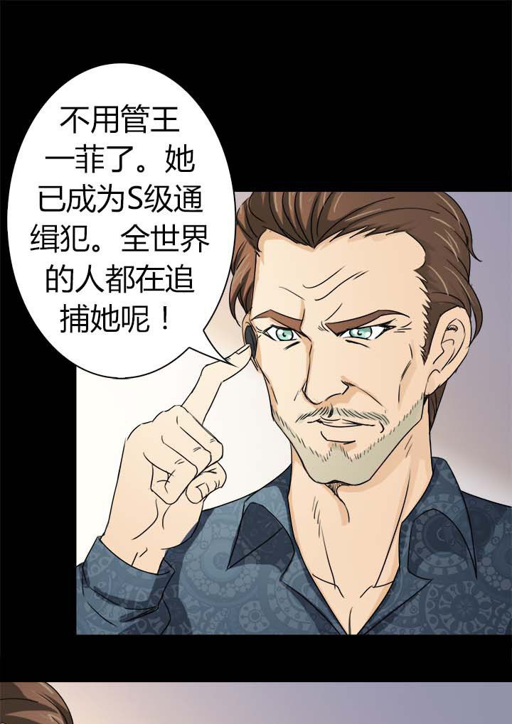 《净化者》第58章S级通缉犯 第18页