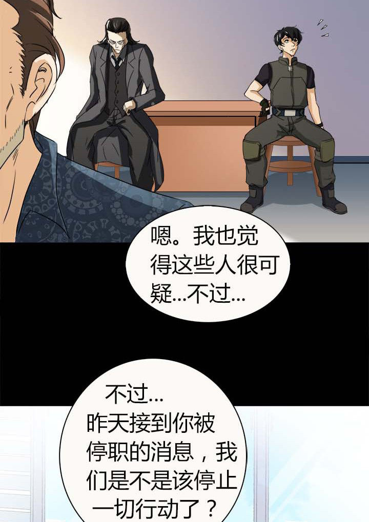 《净化者》第58章S级通缉犯 第19页