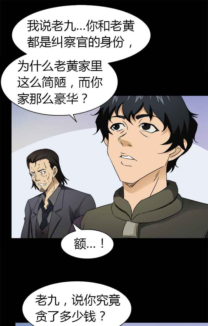 《净化者》第58章S级通缉犯 第21页