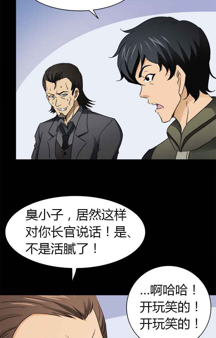 《净化者》第58章S级通缉犯 第22页
