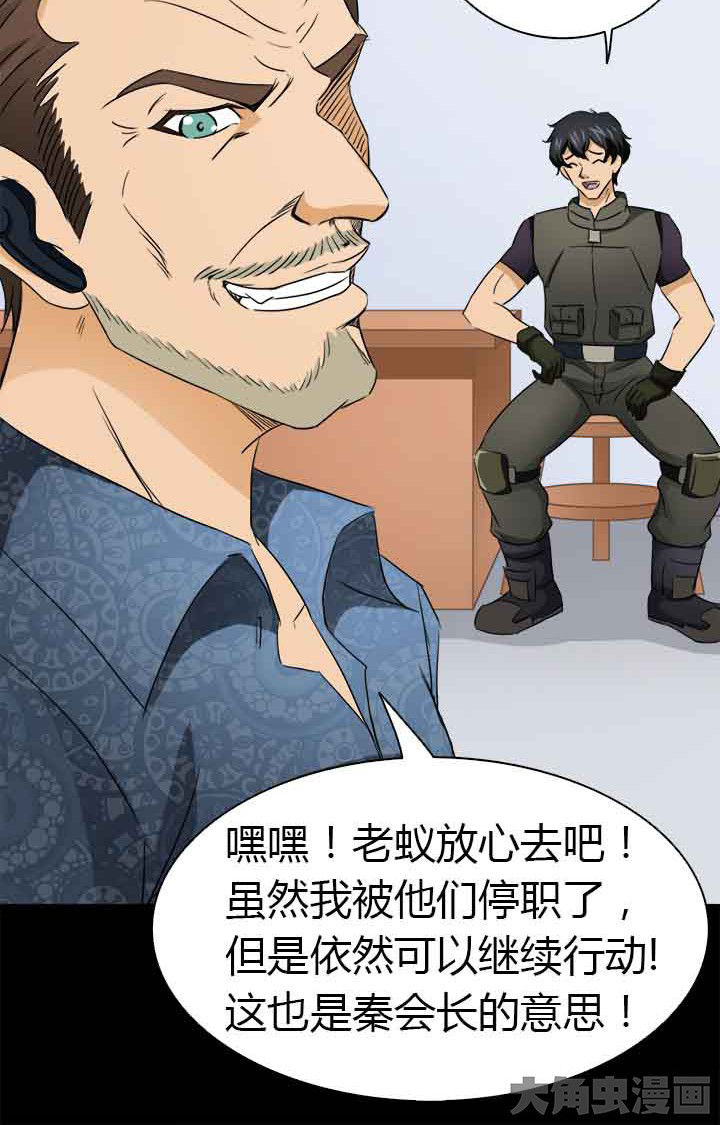 《净化者》第58章S级通缉犯 第23页