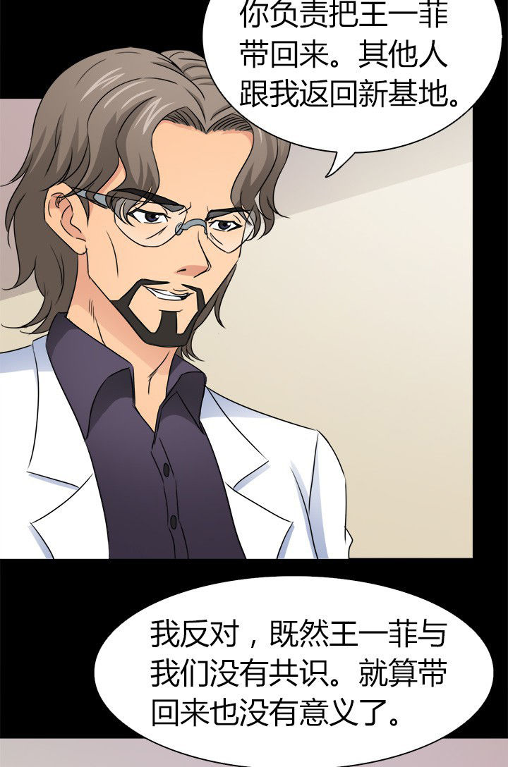 《净化者》第58章S级通缉犯 第8页