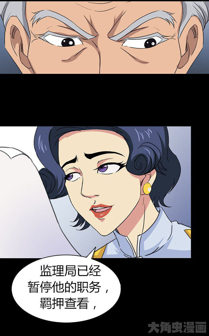 《净化者》第55章 第16页