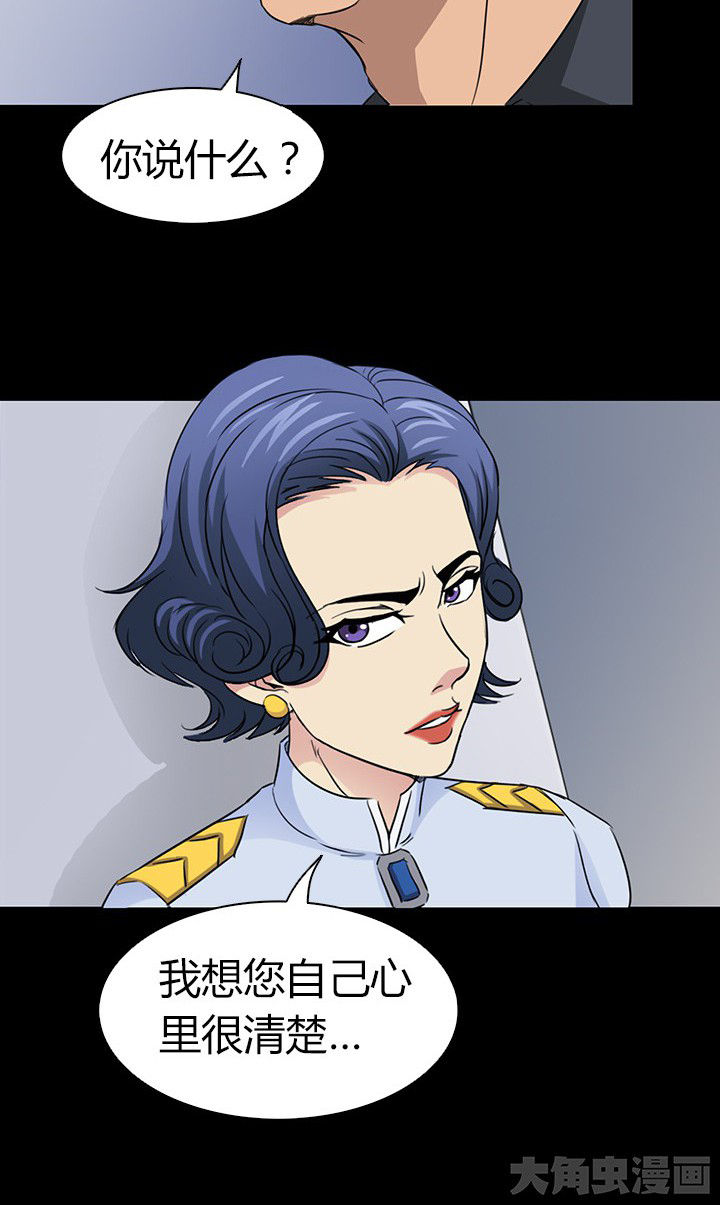 《净化者》第55章 第20页