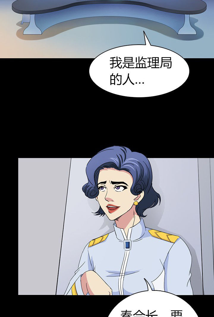 《净化者》第55章 第22页