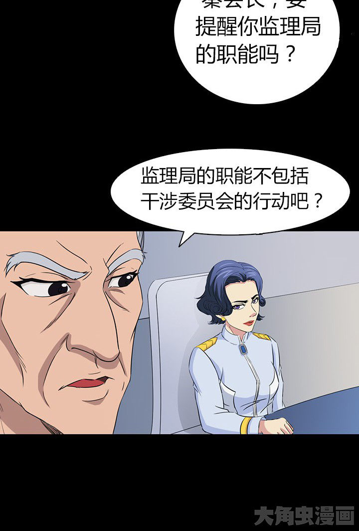 《净化者》第55章 第23页