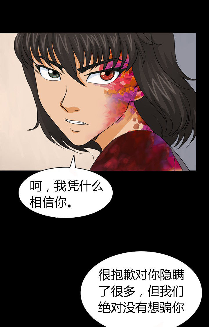 《净化者》第54章 第15页