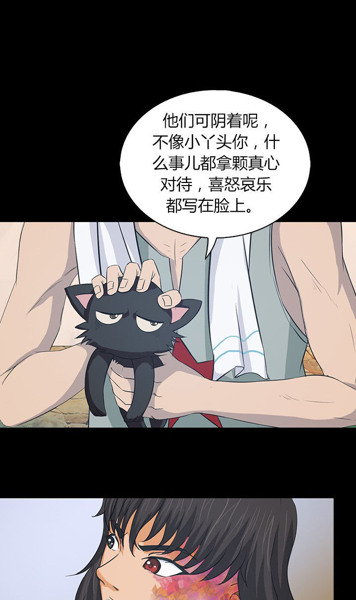 《净化者》第54章 第21页
