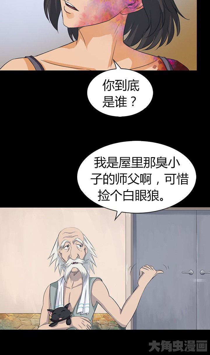 《净化者》第54章 第22页