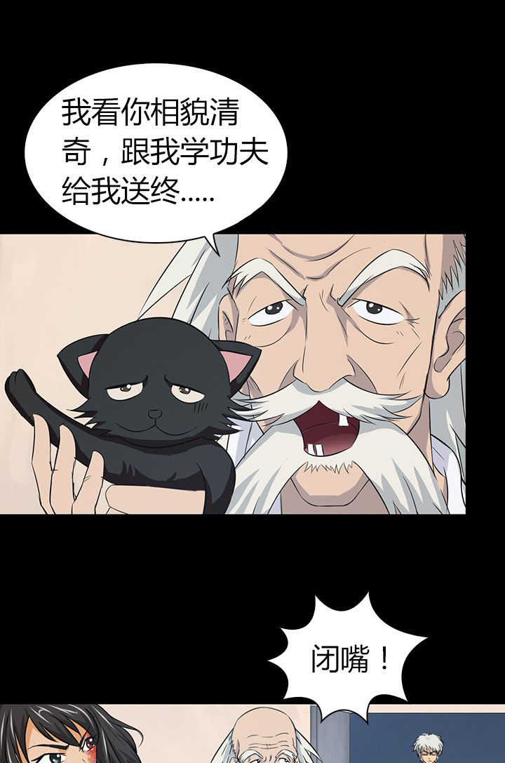 《净化者》第54章 第23页