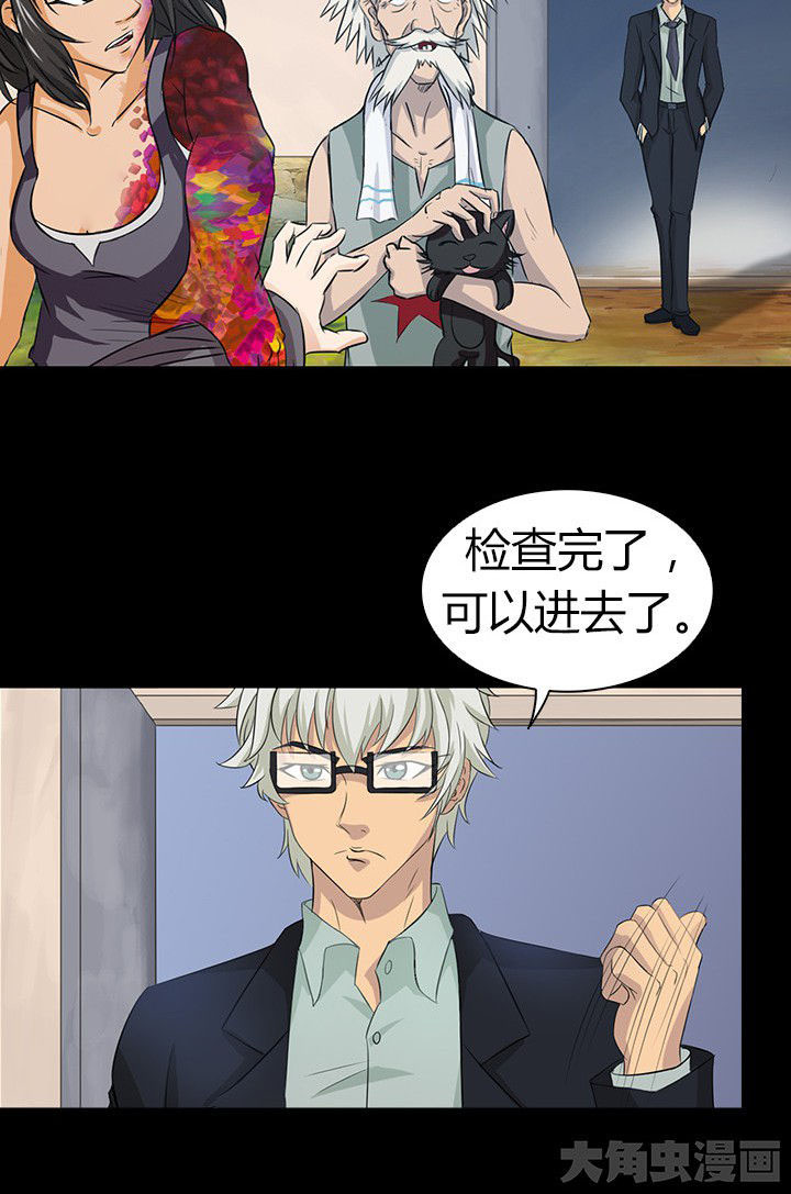 《净化者》第54章 第24页