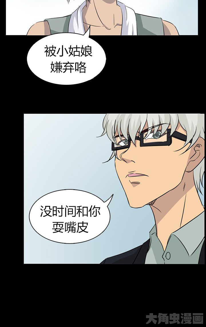 《净化者》第54章 第30页