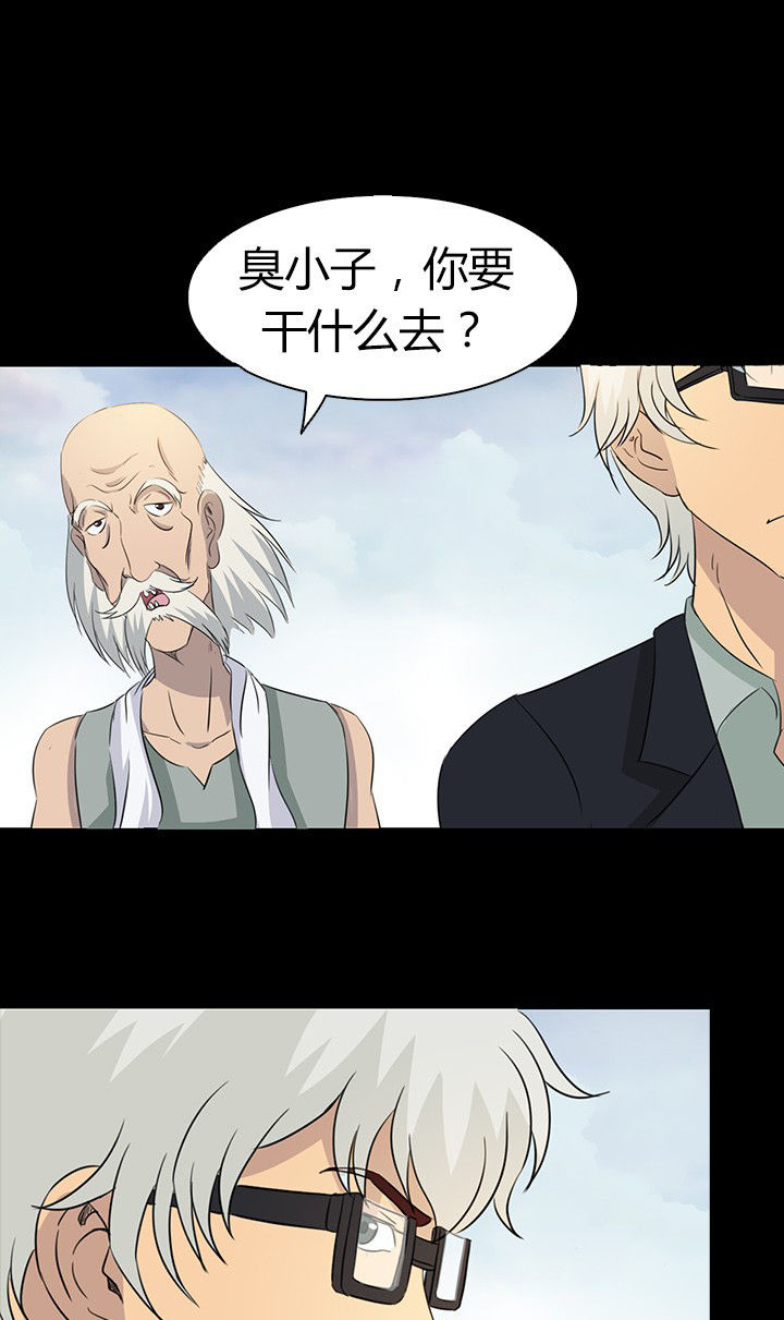 《净化者》第54章 第31页