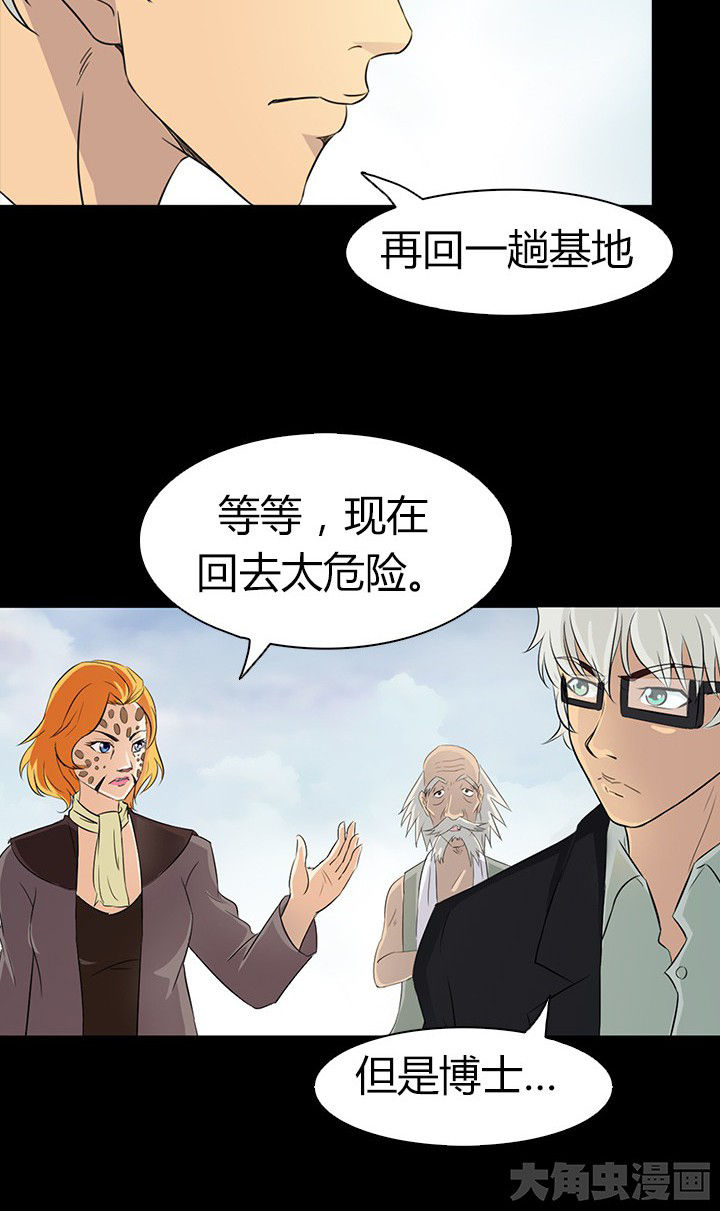 《净化者》第54章 第32页