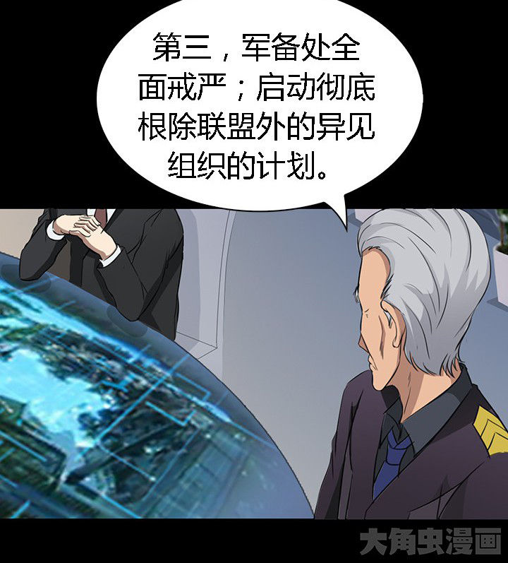 《净化者》第56章 第6页