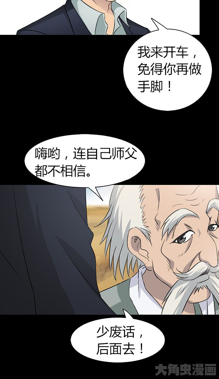 《净化者》第53章 第13页