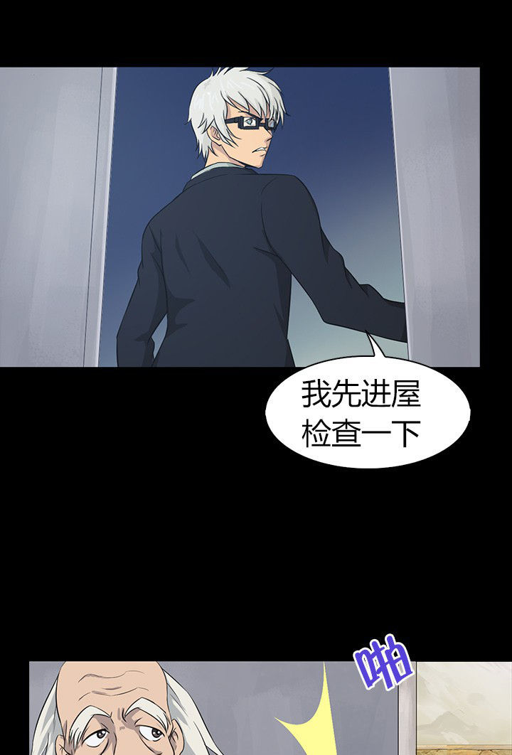 《净化者》第53章 第28页