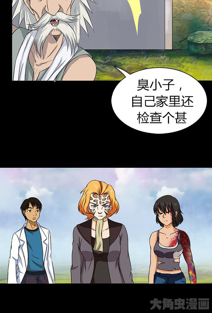 《净化者》第53章 第29页