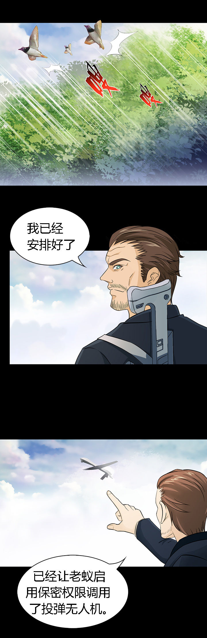 《净化者》第48章 第10页