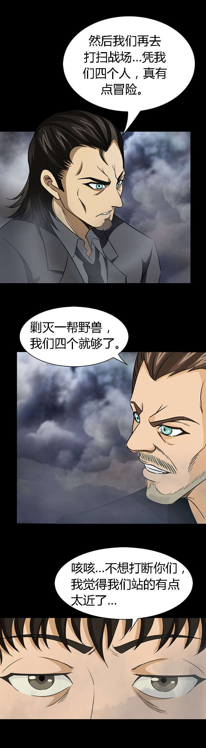 《净化者》第48章 第14页