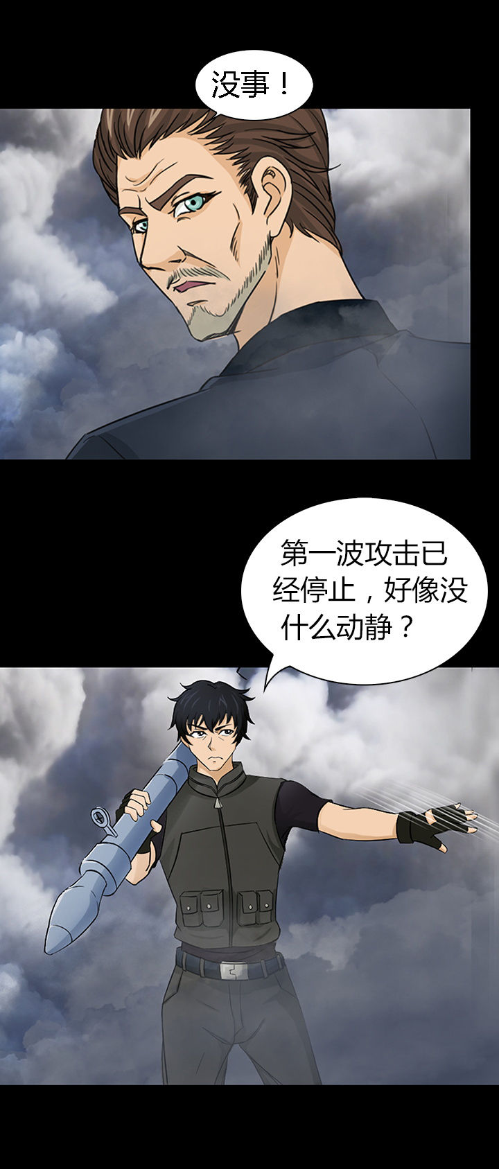 《净化者》第48章 第16页