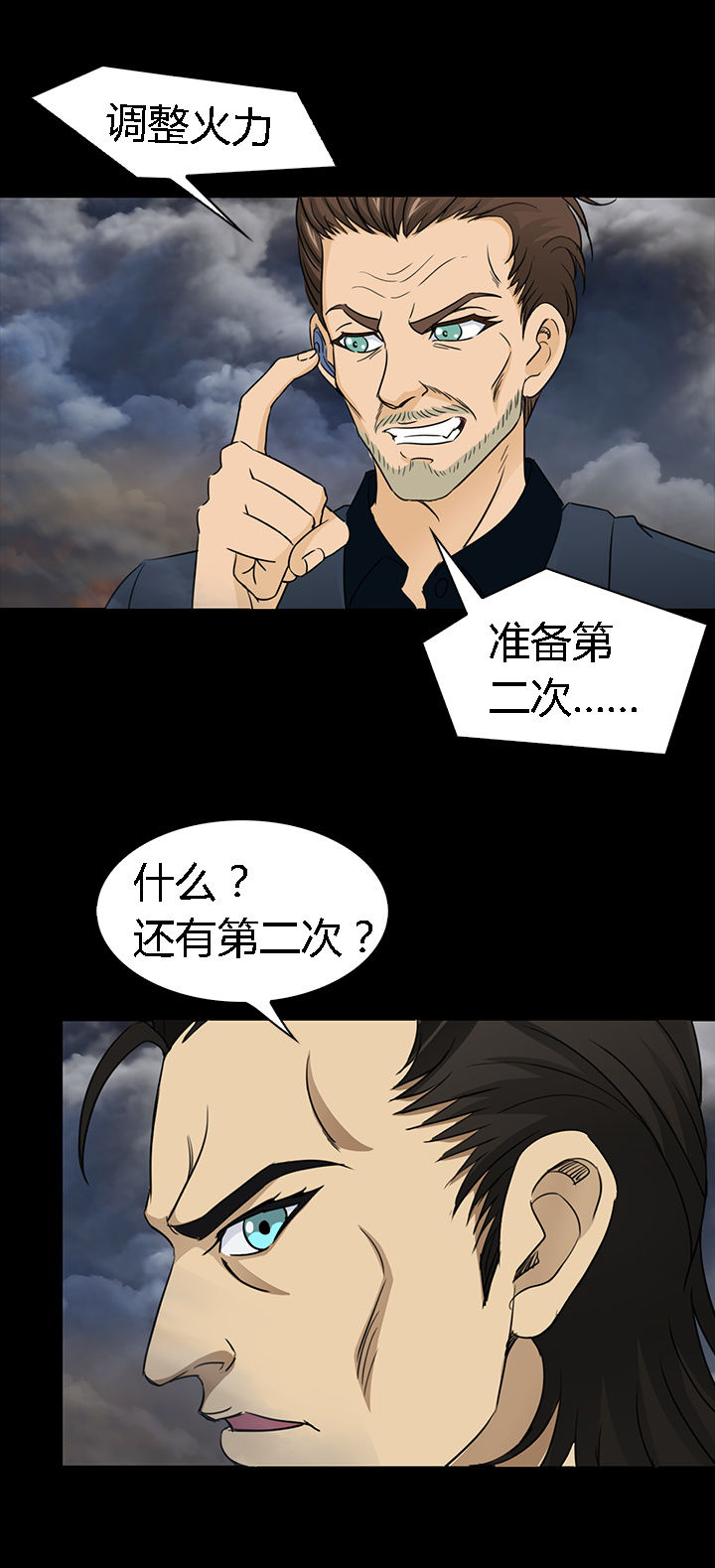 《净化者》第48章 第17页