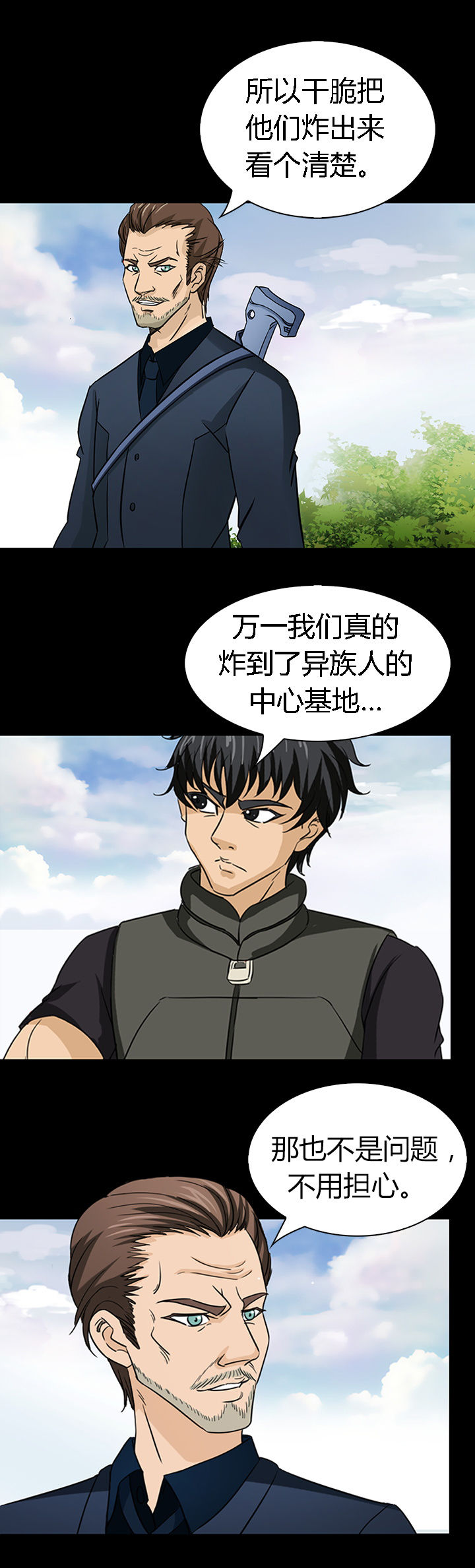 《净化者》第48章 第7页