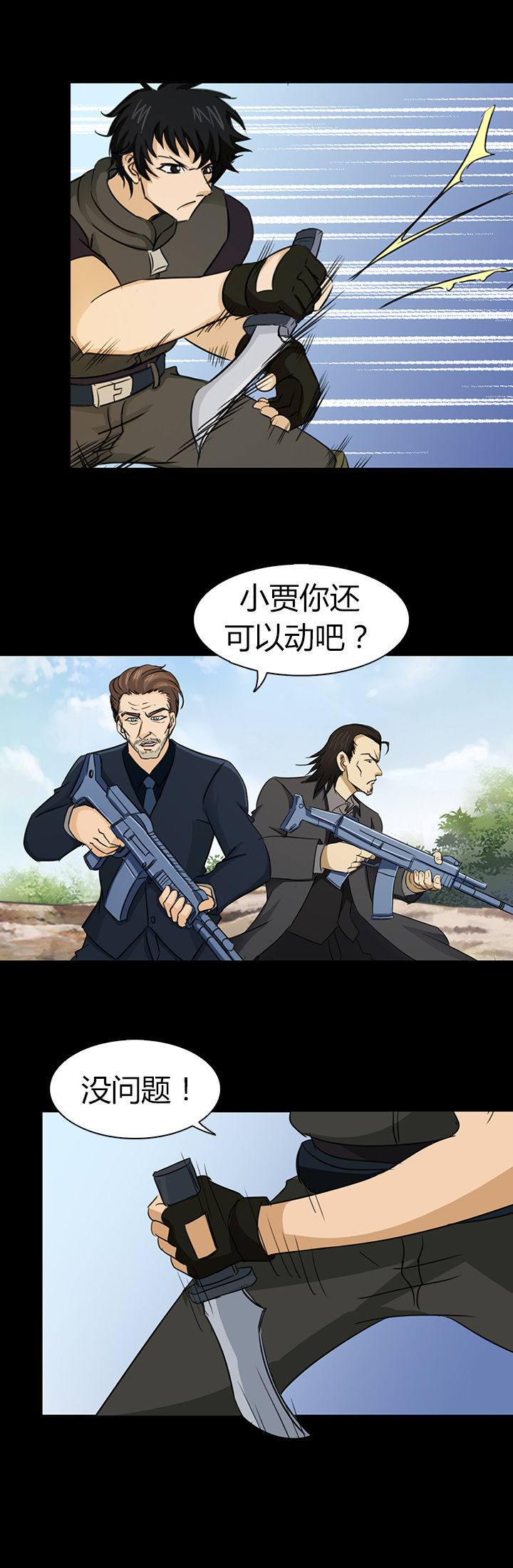 《净化者》第50章 第10页