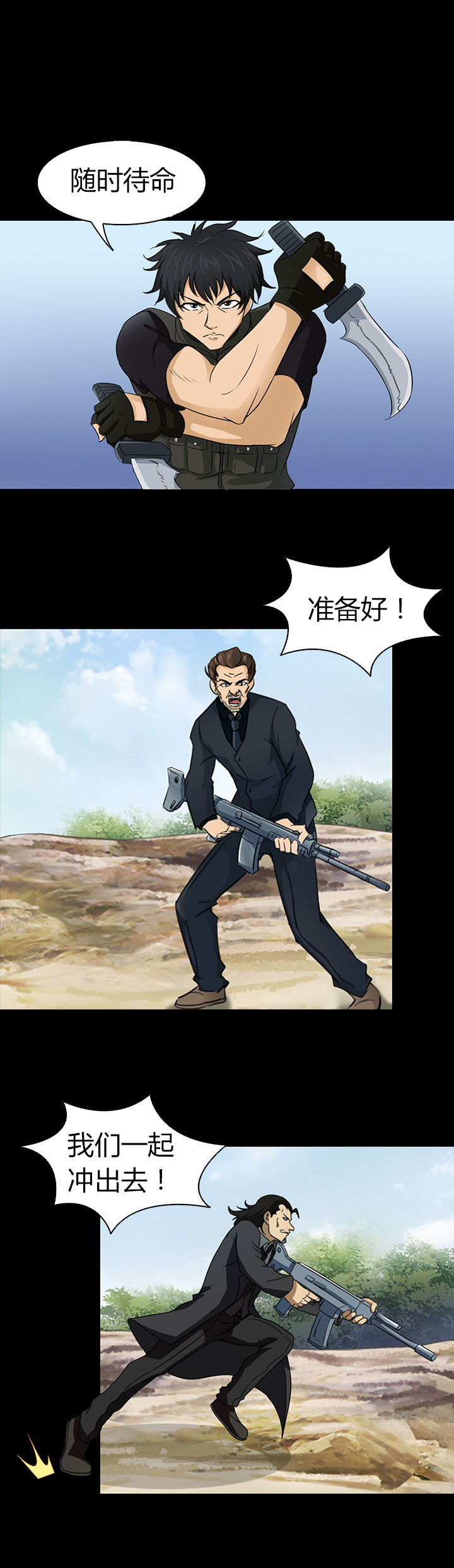 《净化者》第50章 第11页