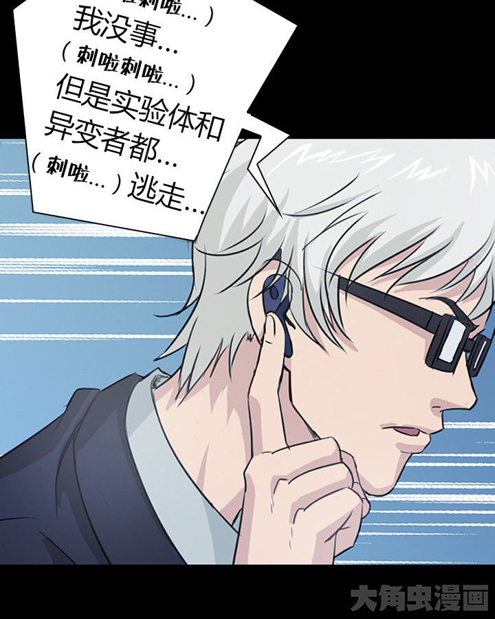 《净化者》第51章 第10页