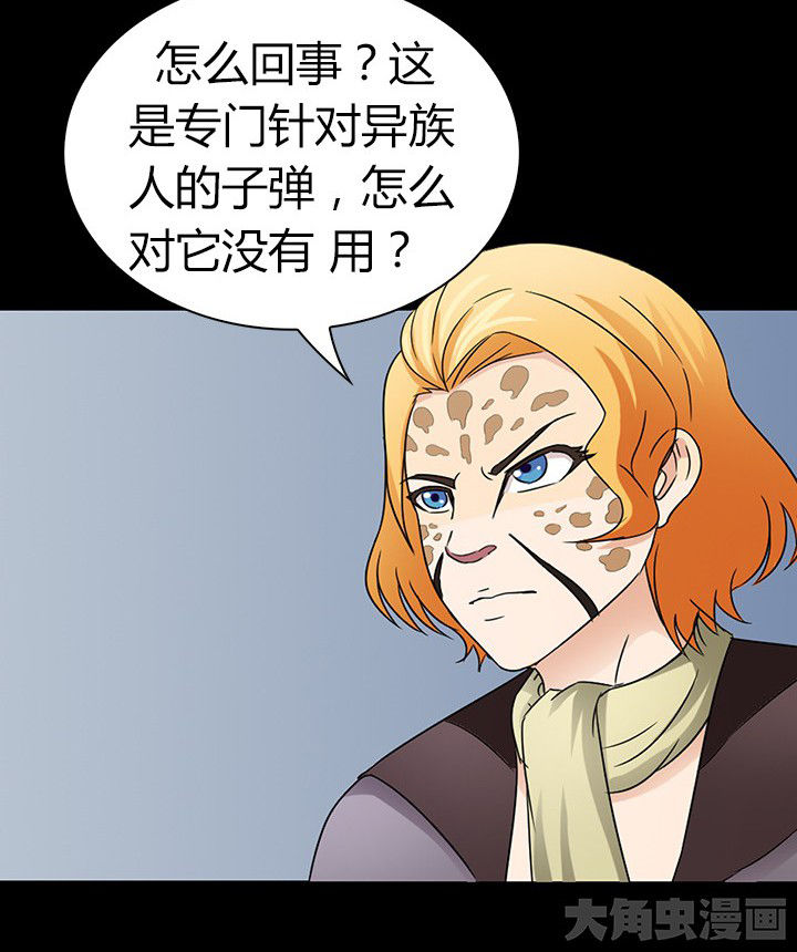《净化者》第51章 第30页