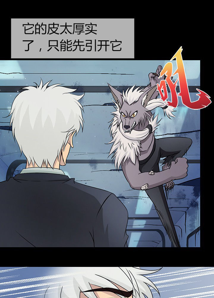 《净化者》第51章 第31页