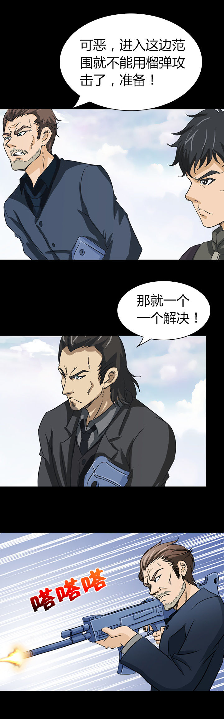 《净化者》第49章 第17页