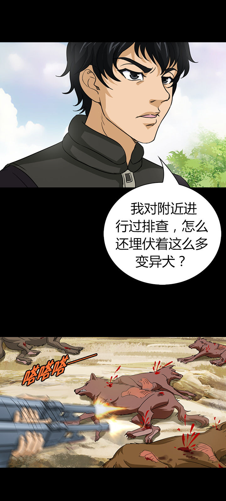 《净化者》第49章 第20页