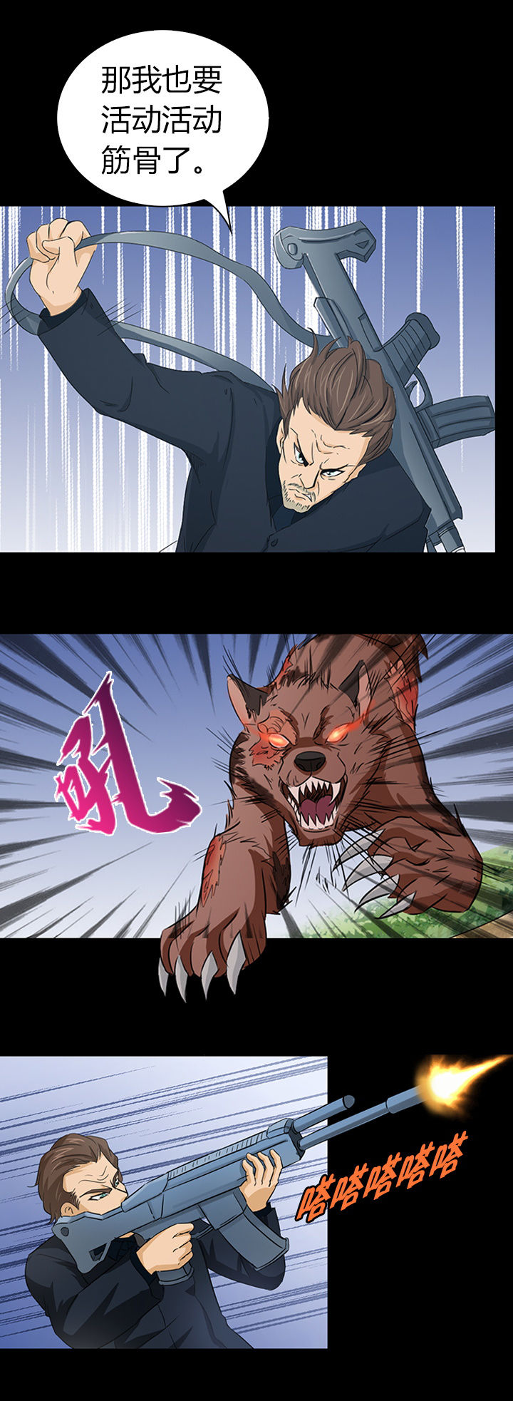 《净化者》第49章 第3页