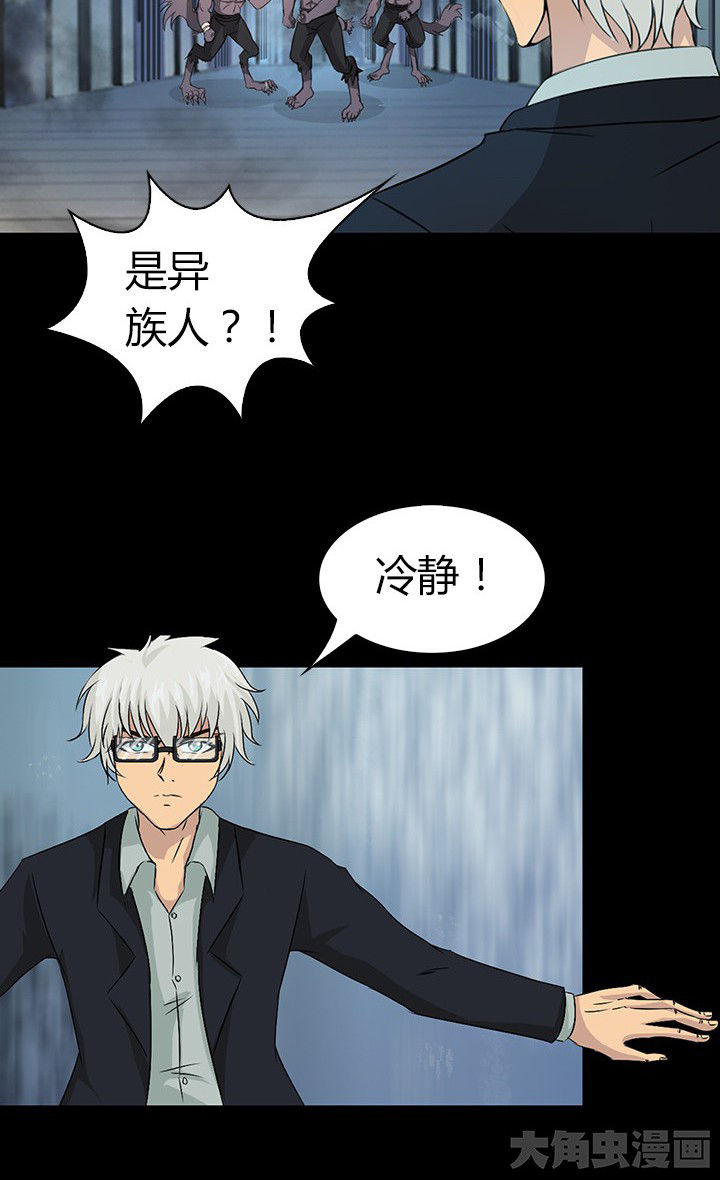 《净化者》第52章 第26页