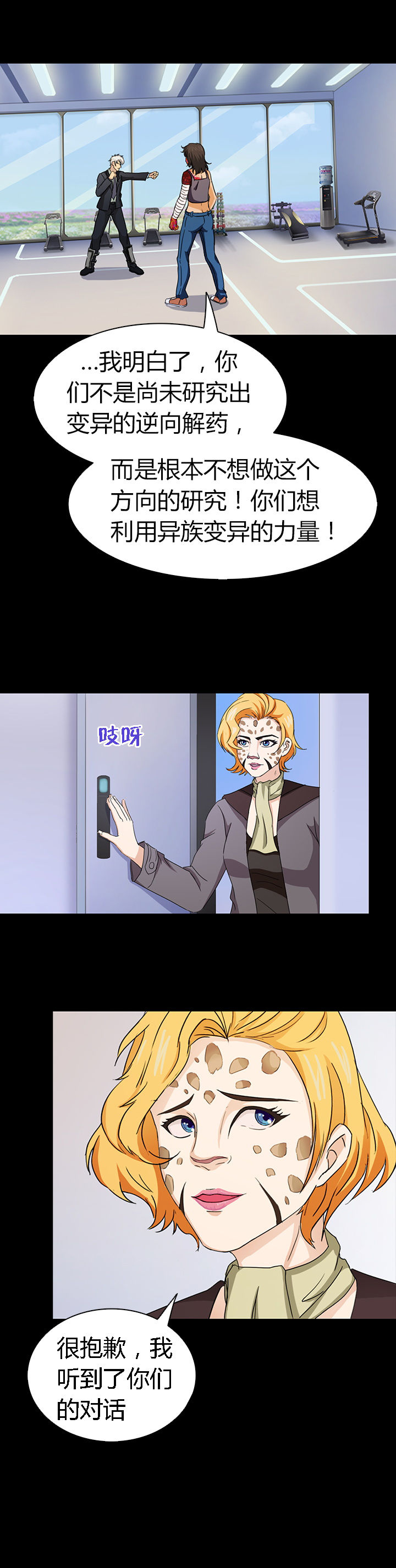 《净化者》第45章 第10页