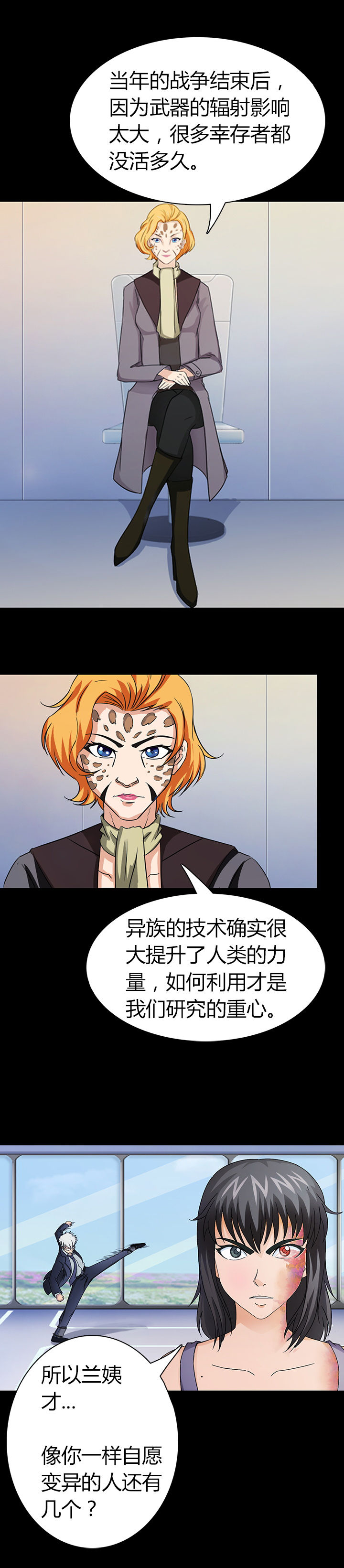 《净化者》第45章 第12页