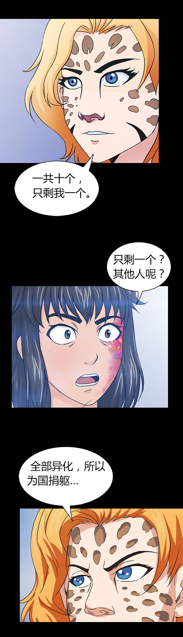 《净化者》第45章 第13页