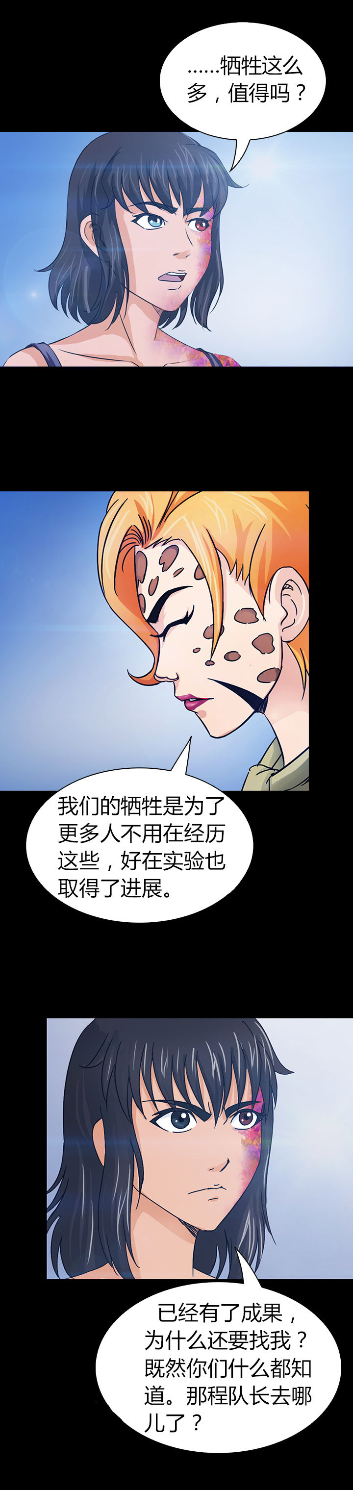 《净化者》第45章 第14页