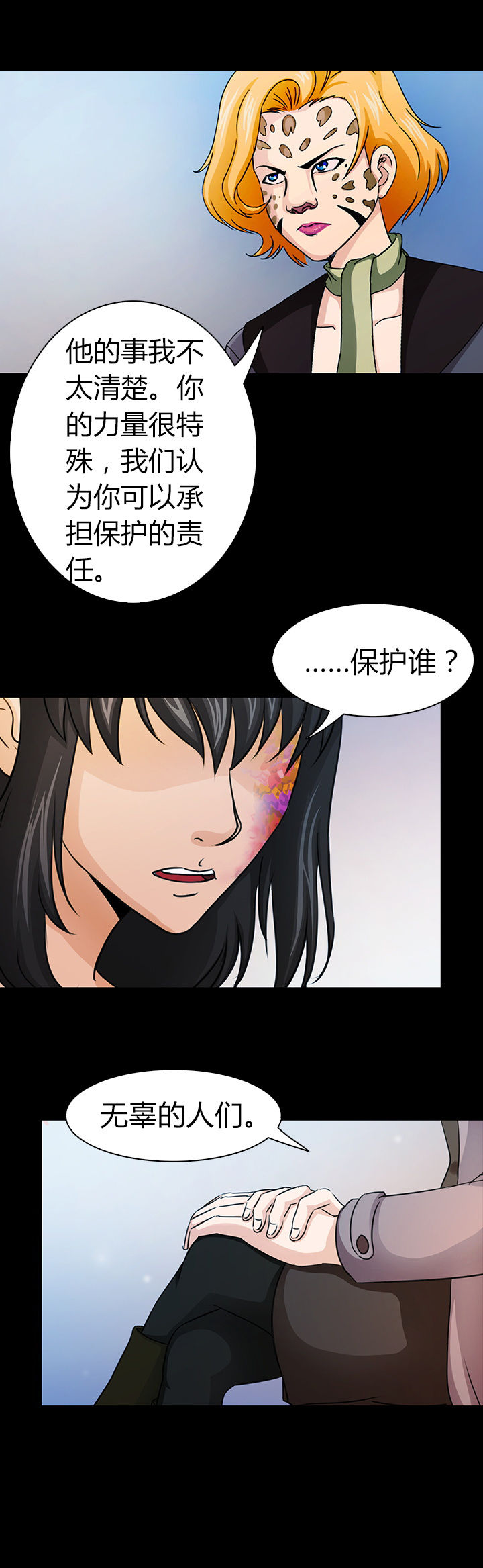 《净化者》第45章 第15页