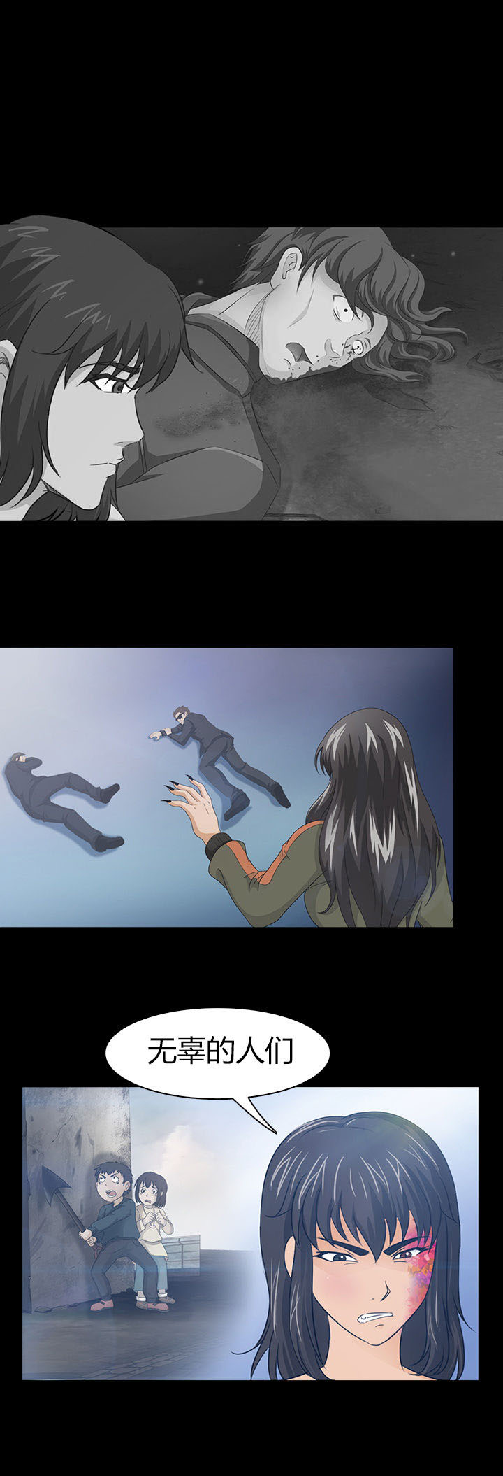 《净化者》第45章 第16页