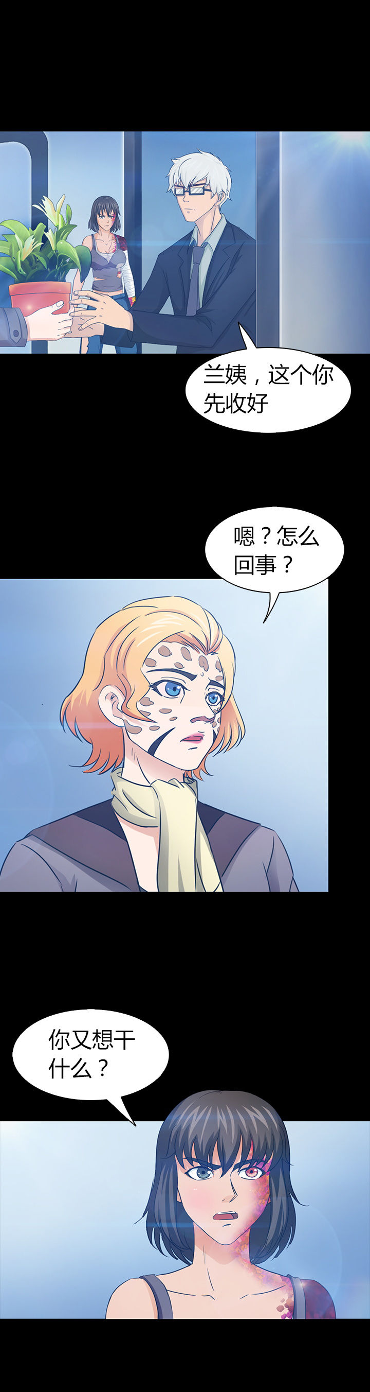 《净化者》第45章 第1页