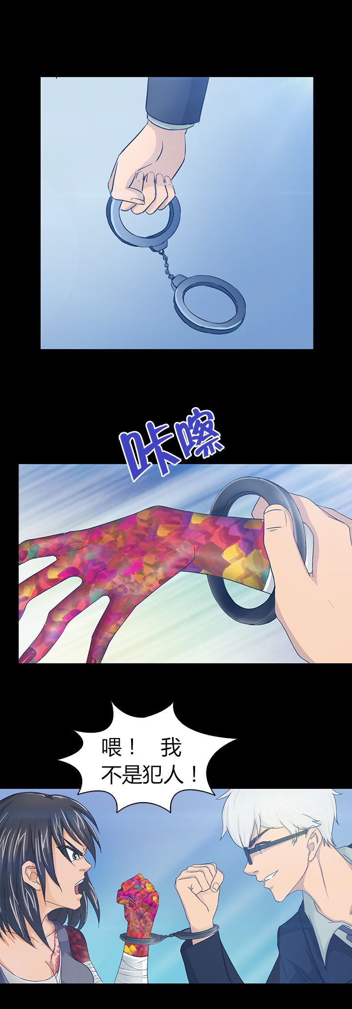 《净化者》第45章 第2页